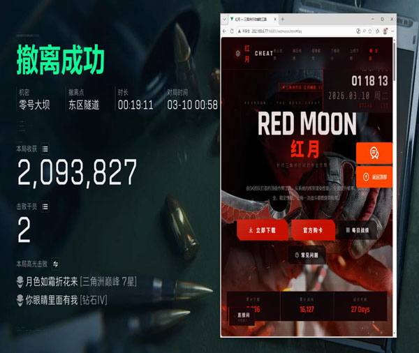 三角洲平板辅助神器透视自瞄效果
