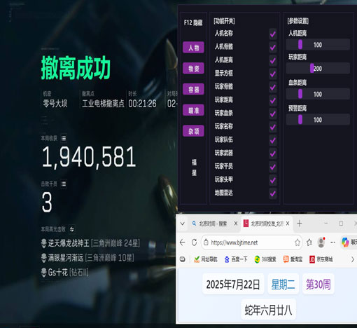 三角洲平板辅助神器软件效果